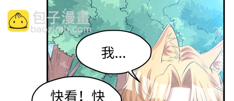 《悠哉兽世种种田，生生崽》第94话 第33页