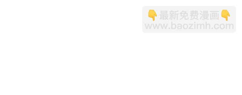 《悠哉兽世种种田，生生崽》第94话 第44页