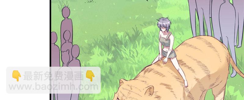 《悠哉兽世种种田，生生崽》第95话 第11页
