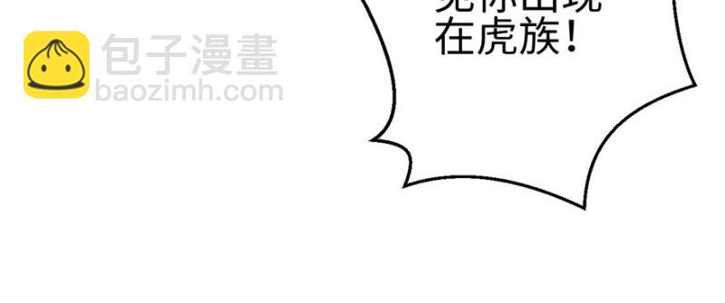 《悠哉兽世种种田，生生崽》第95话 第17页