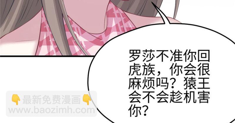 《悠哉兽世种种田，生生崽》第95话 第28页