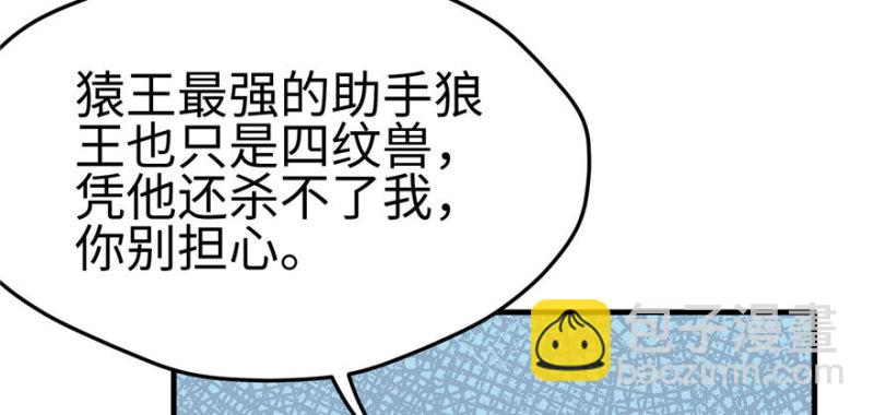 《悠哉兽世种种田，生生崽》第95话 第30页