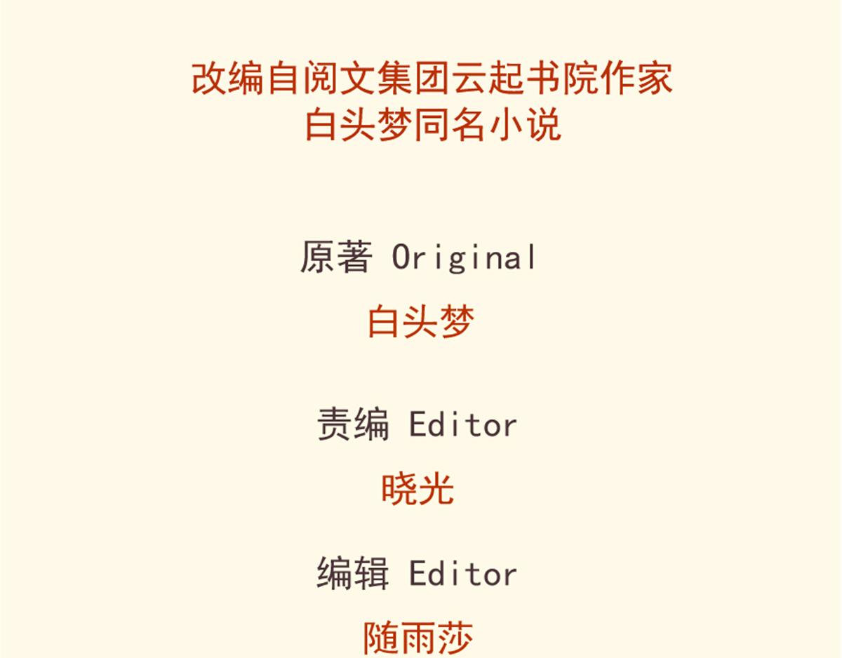 《悠哉兽世种种田，生生崽》第93话 第2页