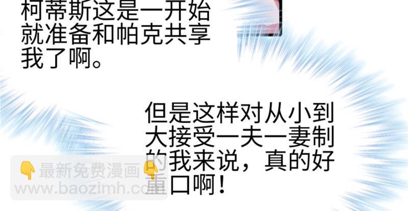 《悠哉兽世种种田，生生崽》第99话 第12页