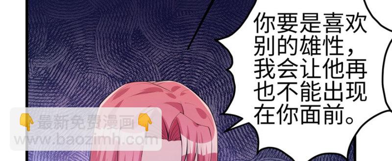 《悠哉兽世种种田，生生崽》第99话 第24页