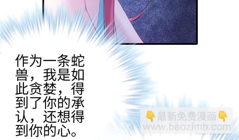 《悠哉兽世种种田，生生崽》第99话 第30页