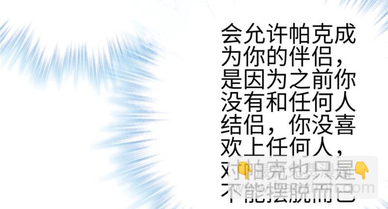 《悠哉兽世种种田，生生崽》第99话 第31页