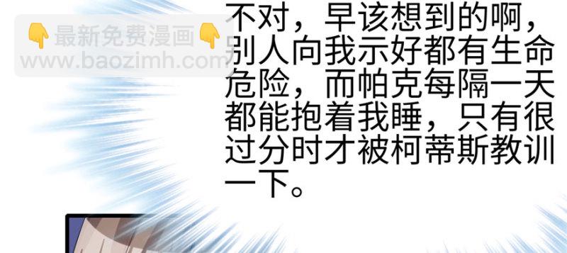《悠哉兽世种种田，生生崽》第99话 第9页