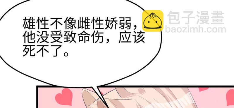 《悠哉兽世种种田，生生崽》第100话 第39页