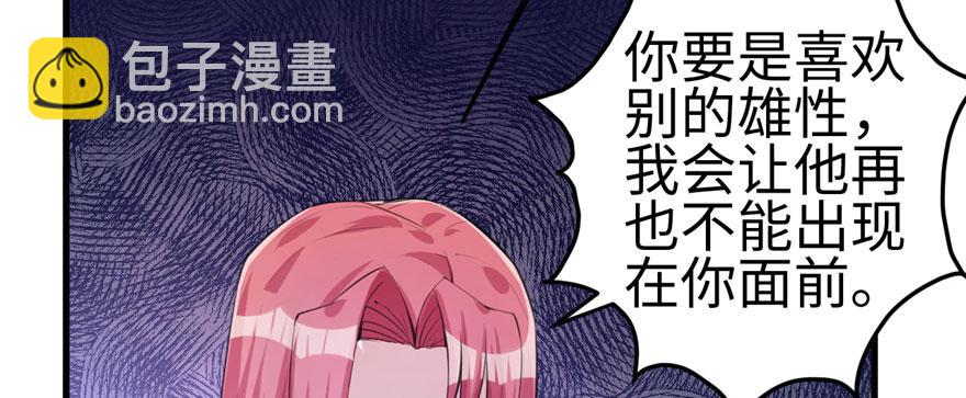《悠哉兽世种种田，生生崽》第97话 第24页