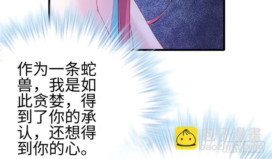 《悠哉兽世种种田，生生崽》第97话 第30页