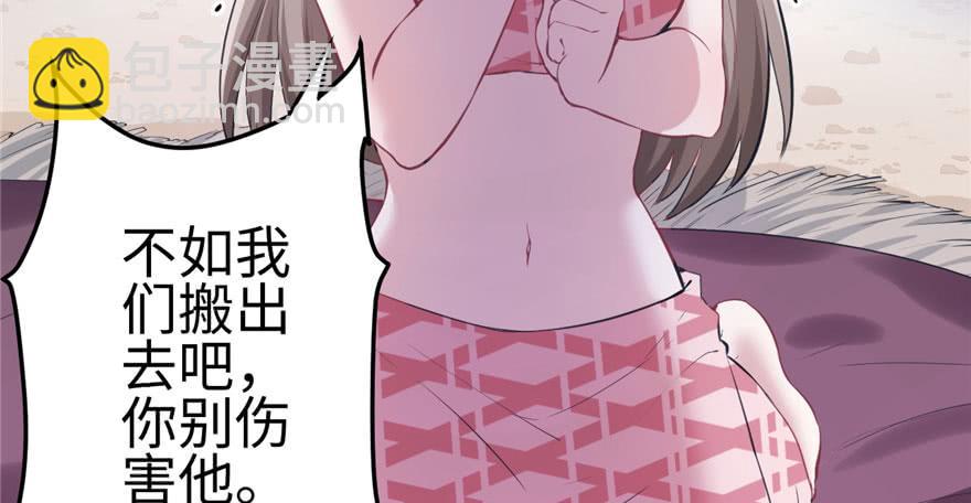 《悠哉兽世种种田，生生崽》第97话 第42页
