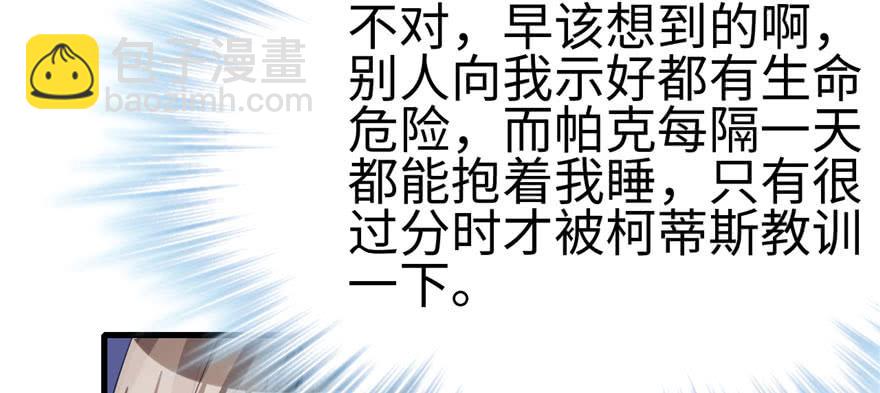 《悠哉兽世种种田，生生崽》第97话 第9页