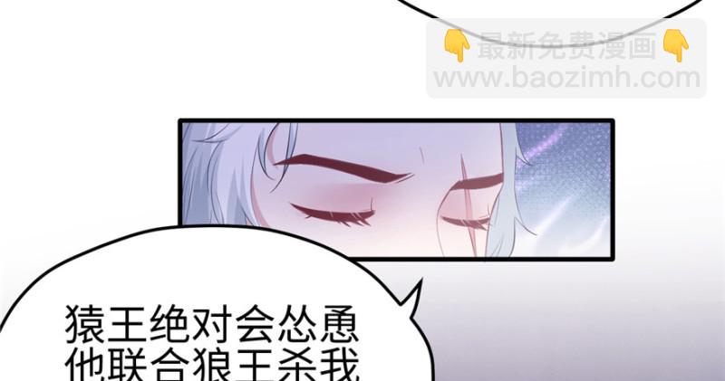 《悠哉兽世种种田，生生崽》第101话 第8页