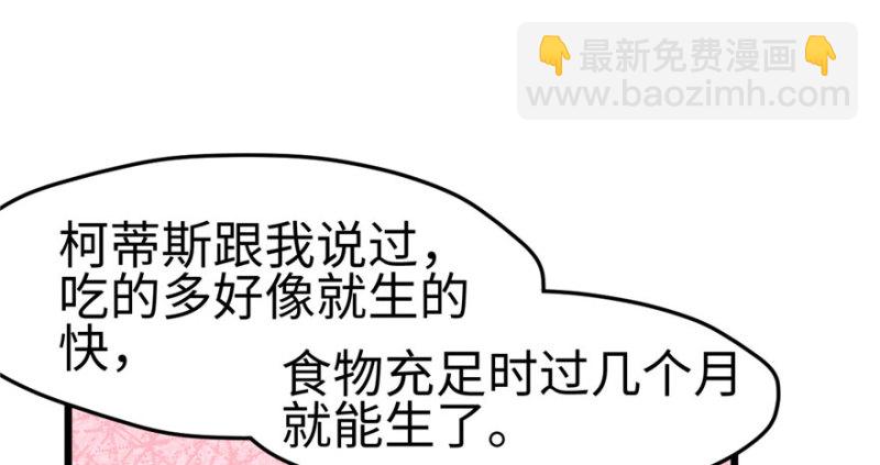 《悠哉兽世种种田，生生崽》第104话 第46页
