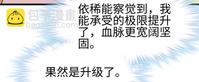 《悠哉兽世种种田，生生崽》第102话 第36页