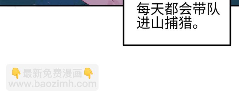 《悠哉兽世种种田，生生崽》第103话 第15页