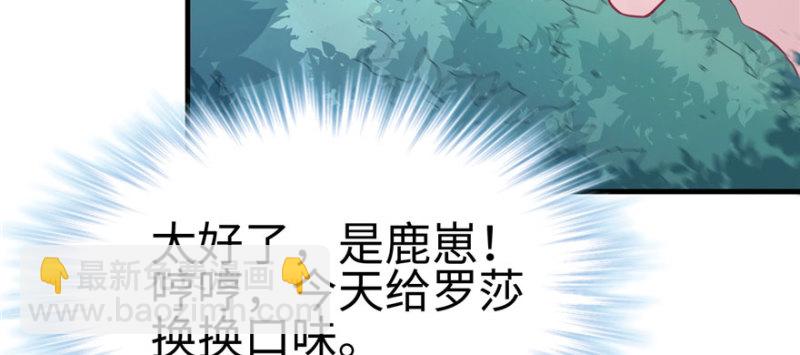 《悠哉兽世种种田，生生崽》第103话 第25页