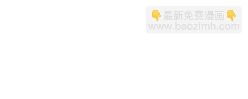 《悠哉兽世种种田，生生崽》第103话 第43页
