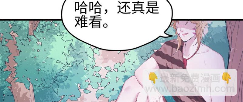 《悠哉兽世种种田，生生崽》第103话 第47页