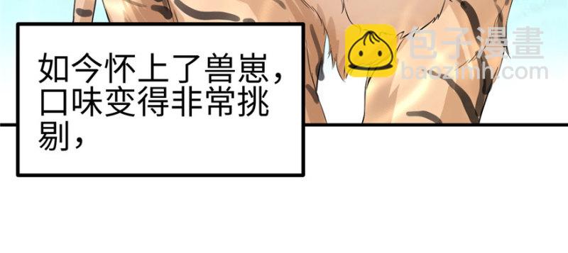 《悠哉兽世种种田，生生崽》第103话 第6页