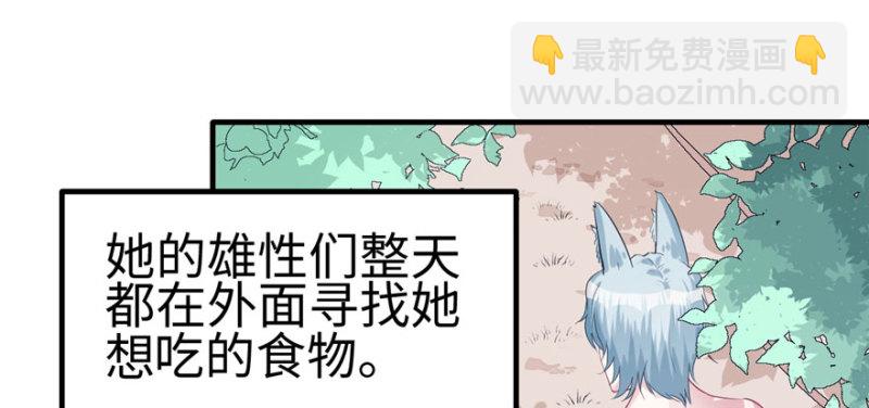 《悠哉兽世种种田，生生崽》第103话 第7页