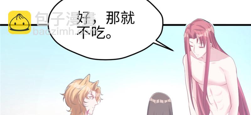 《悠哉兽世种种田，生生崽》第106话 第44页