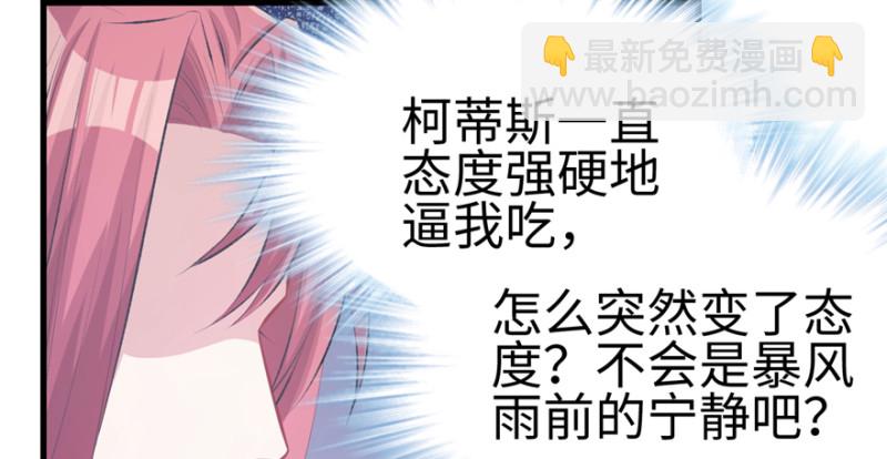 《悠哉兽世种种田，生生崽》第106话 第47页