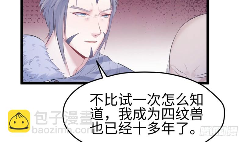《悠哉兽世种种田，生生崽》第106话 第6页