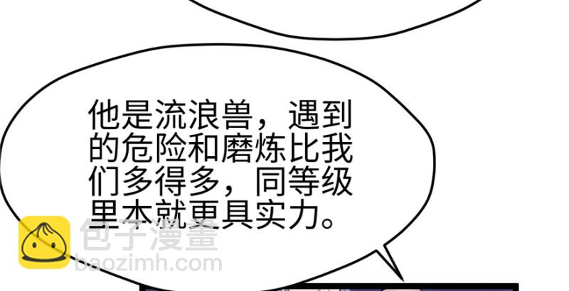 《悠哉兽世种种田，生生崽》第106话 第7页