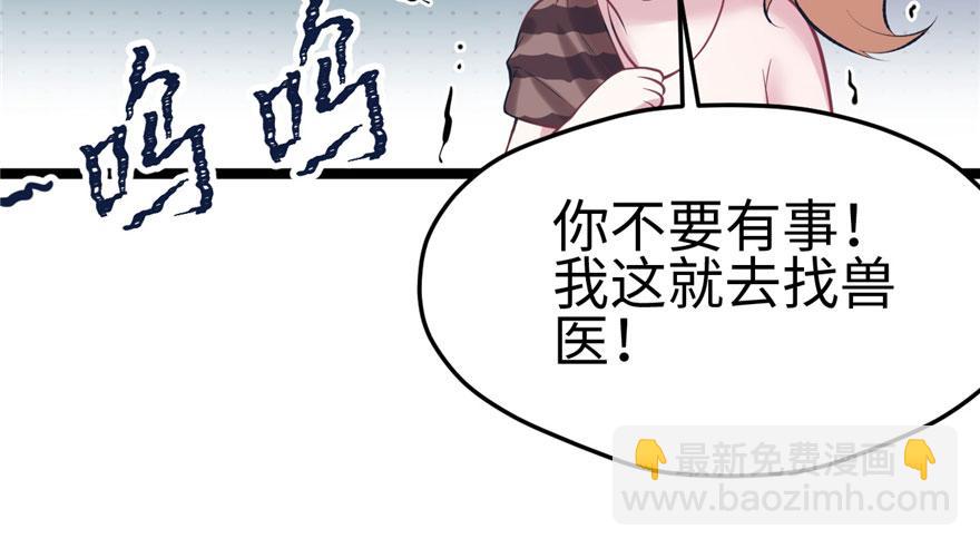 《悠哉兽世种种田，生生崽》第107话 第19页