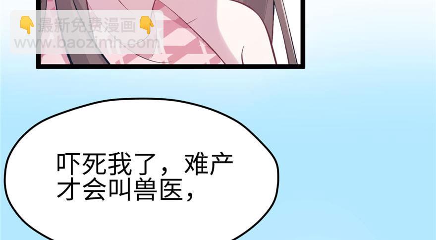 《悠哉兽世种种田，生生崽》第107话 第22页