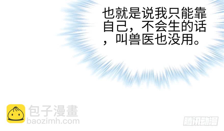 《悠哉兽世种种田，生生崽》第107话 第30页