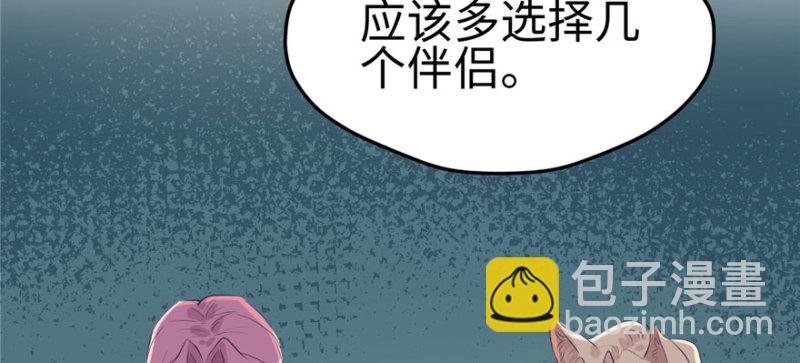 《悠哉兽世种种田，生生崽》第105话 第12页