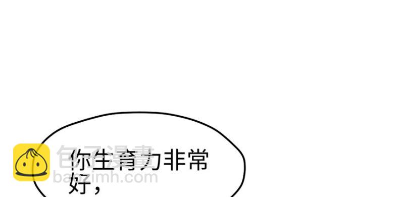 《悠哉兽世种种田，生生崽》第105话 第9页