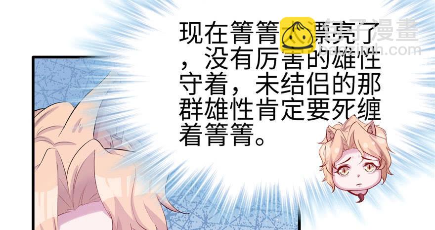《悠哉兽世种种田，生生崽》第108话 第17页