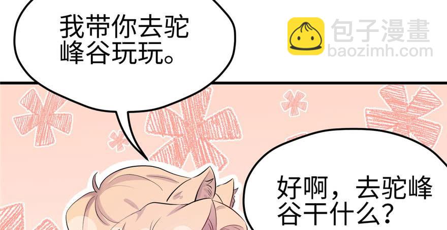 《悠哉兽世种种田，生生崽》第108话 第22页