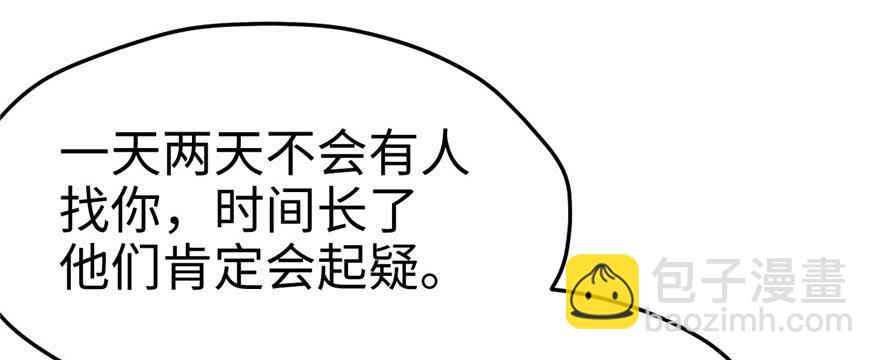 《悠哉兽世种种田，生生崽》第108话 第32页