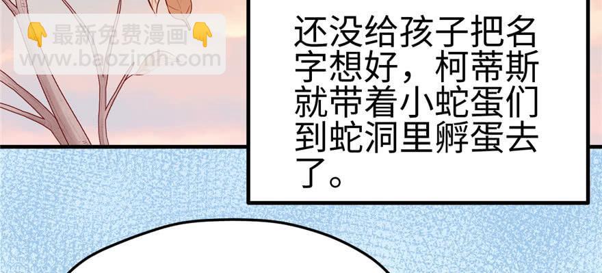 《悠哉兽世种种田，生生崽》第108话 第5页