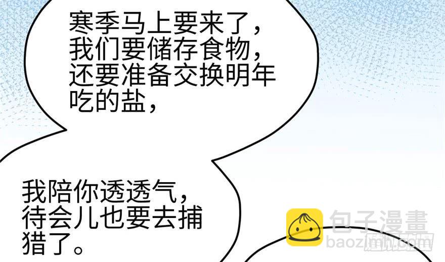 《悠哉兽世种种田，生生崽》第108话 第6页