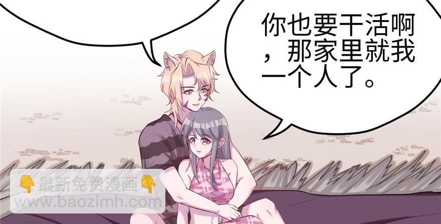 《悠哉兽世种种田，生生崽》第108话 第7页
