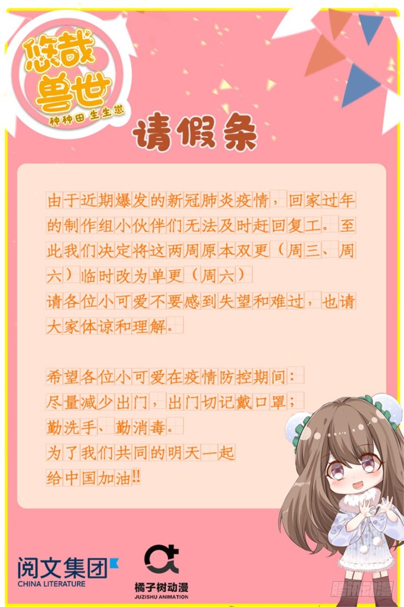 《悠哉兽世种种田，生生崽》第112话 第1页