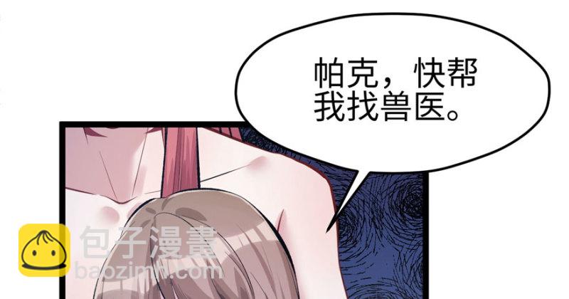 《悠哉兽世种种田，生生崽》第109话 第15页
