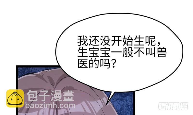 《悠哉兽世种种田，生生崽》第109话 第20页