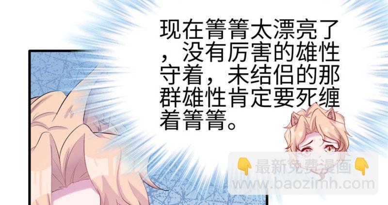 《悠哉兽世种种田，生生崽》第110话 第17页