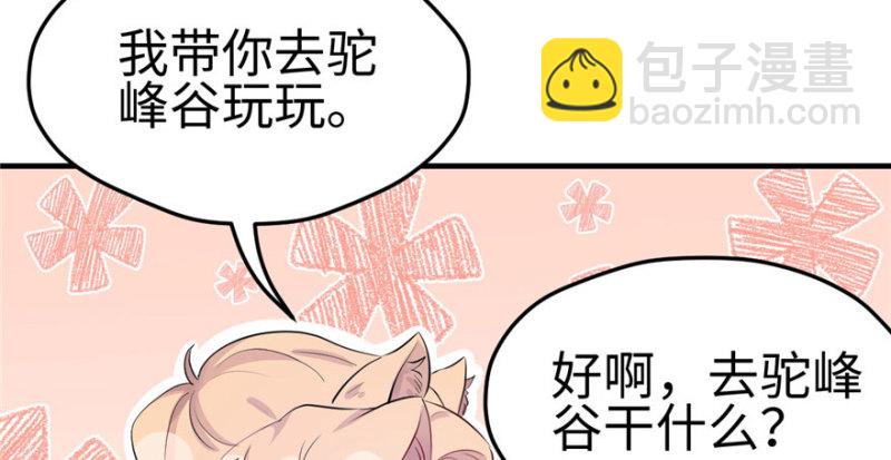 《悠哉兽世种种田，生生崽》第110话 第22页