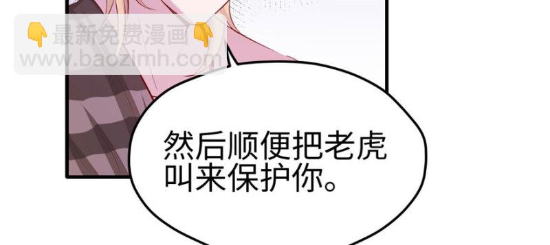 《悠哉兽世种种田，生生崽》第110话 第27页