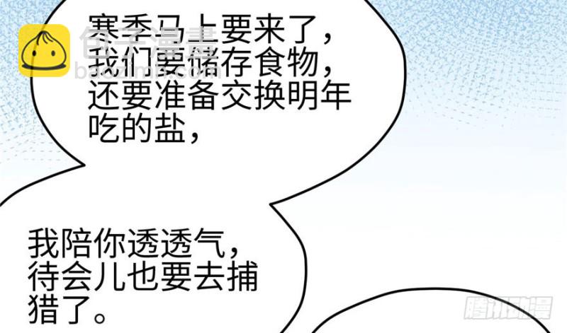 《悠哉兽世种种田，生生崽》第110话 第6页