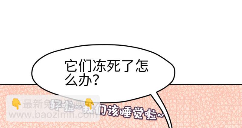 《悠哉兽世种种田，生生崽》第116话 第33页