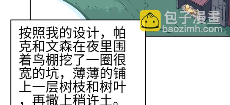 《悠哉兽世种种田，生生崽》第116话 第4页